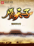 赝天子TXT下载