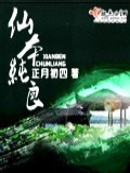 仙本纯良作者