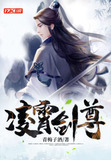 凌霄剑尊顾长洲糯糯